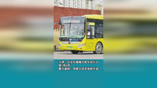 天津公共汽车工资多少？