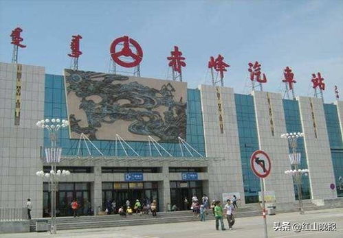 赤峰汽车站的预售情况详解