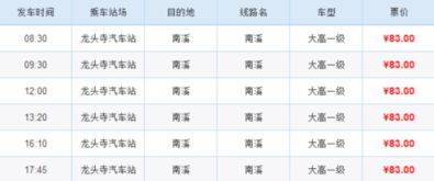 南溪到万州的汽车票价详解