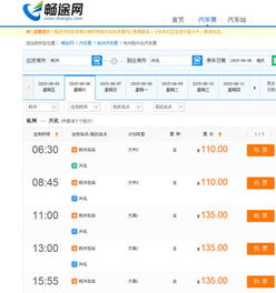 杭州至温岭的汽车票价