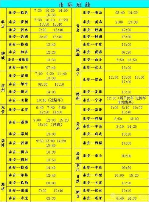 义乌到泰安的汽车票价解析
