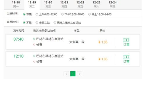 赤峰到大连的汽车票价分析与比较