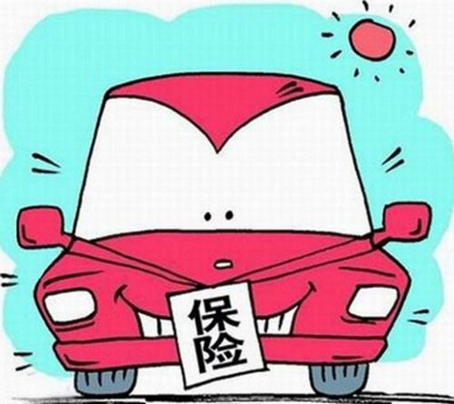 汽车保险迟交的容忍度