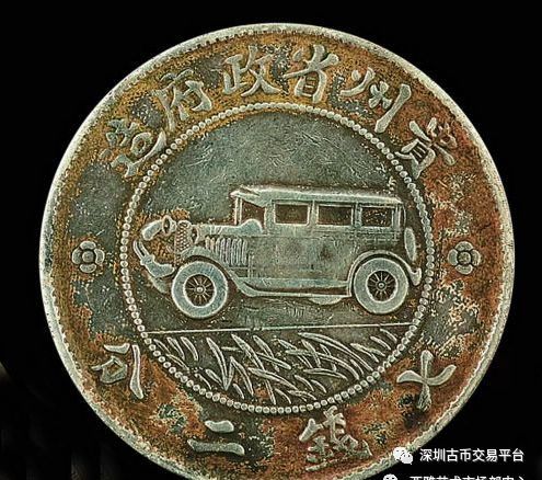 贵州汽车币中元值多少钱？