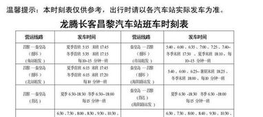 昌黎到北京的汽车票价分析及出行建议