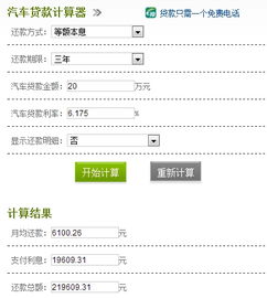 详解汽车贷款一月的利息计算方法