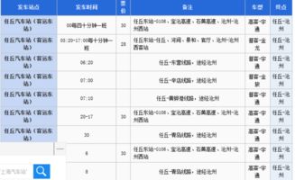 安国到任丘的汽车票价分析与建议