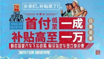 汽车下乡优惠政策一览，何时开始执行？