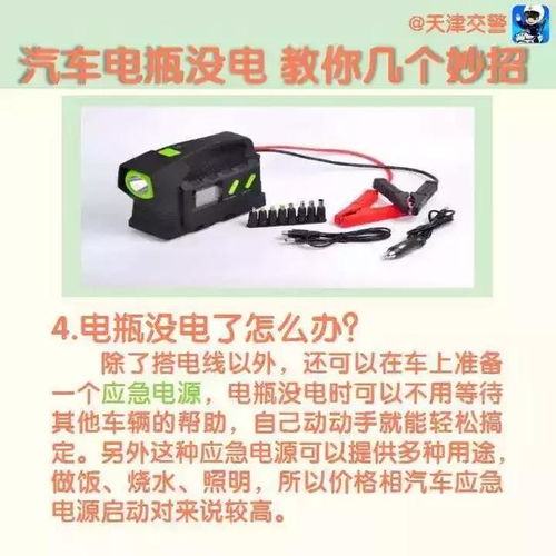 汽车没电了怎么办？价格与解决方案