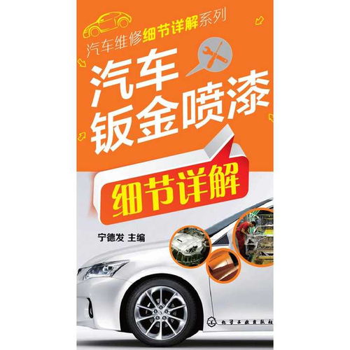 银川汽车钣金费用详解