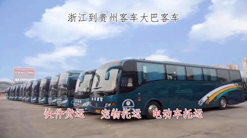 杭州至威宁汽车票价