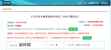 如何查询汽车摇号次数
