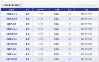 泰州至诸暨汽车票价解析