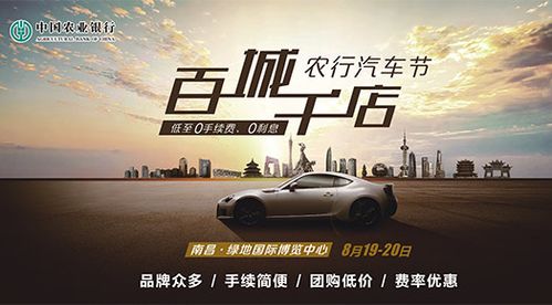 农业银行汽车金融服务详解