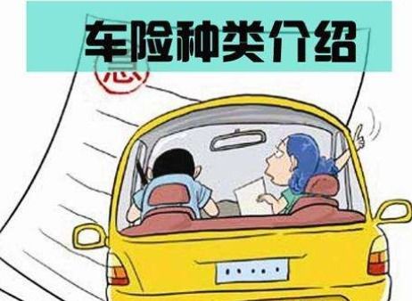 汽车强制保险要交多少？了解我国机动车交通事故责任强制保险的基本知识