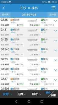 平南到桂林的汽车票价是多少？