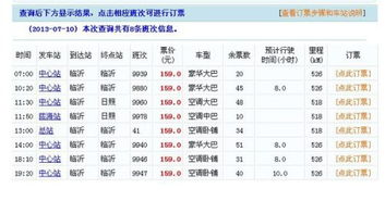 泗水到郑州的汽车票价是多少？