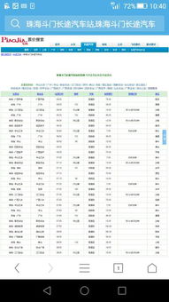 瑞金到信丰汽车票价是多少？