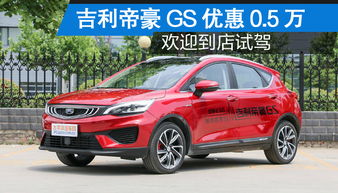 帝豪汽车系列概述与最新优惠信息