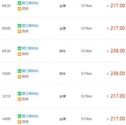 丘北至昆明的汽车票价详解