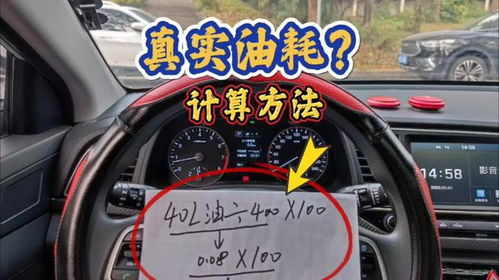 汽车耗油量的计算与解读