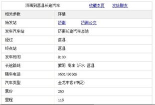 邹平到济南的汽车票价是多少？