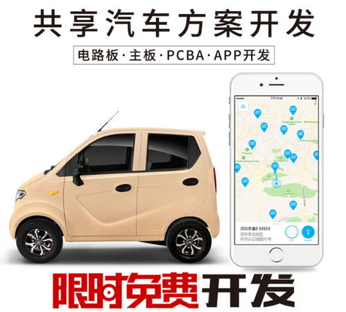 共享汽车公司的加盟费是多少？