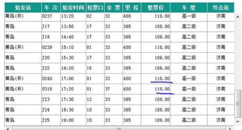 从平邑到济南的汽车票价解析