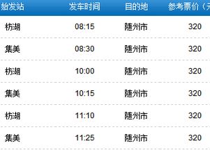 虎门到随州的汽车票价解析与选择建议