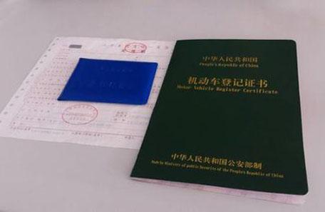 汽车登记证书的结构与组成