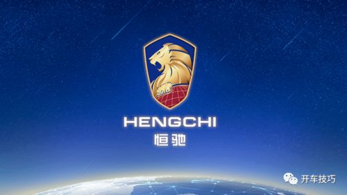 恒大汽车的车标设计与文化内涵