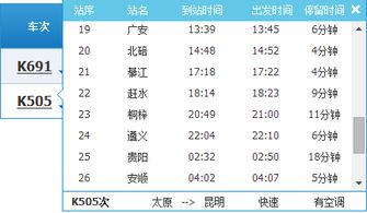 太原至曲靖汽车票价分析与建议