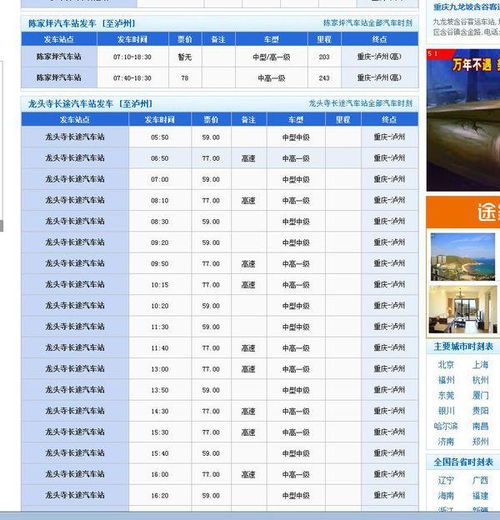 荆州至神龙架汽车票价分析