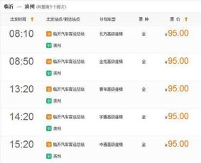 临沂到汕头的汽车票价