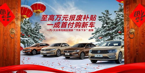 东阳市汽车下乡补贴政策详解