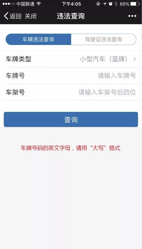 查汽车号码电话的正确方法