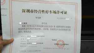 汽车拆卸许可证的价格及办理流程解析