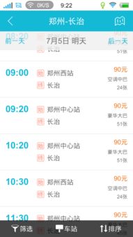 长治汽车票价格详解，如何获取最优惠的价格