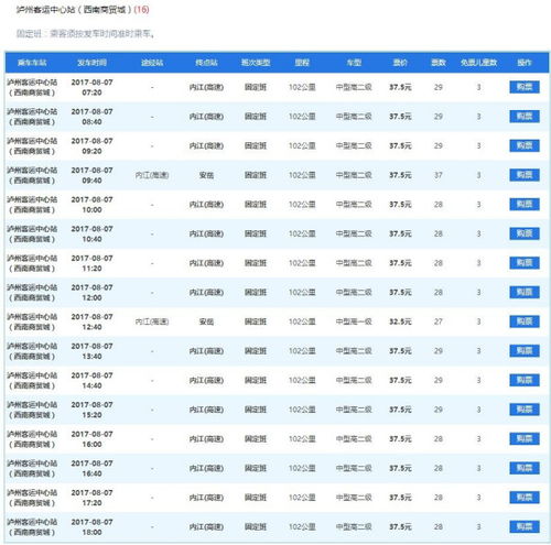 内江到南京的汽车票价解析与建议