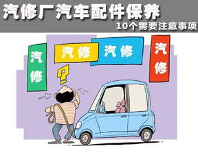 汽车六门保养的费用详解与注意事项