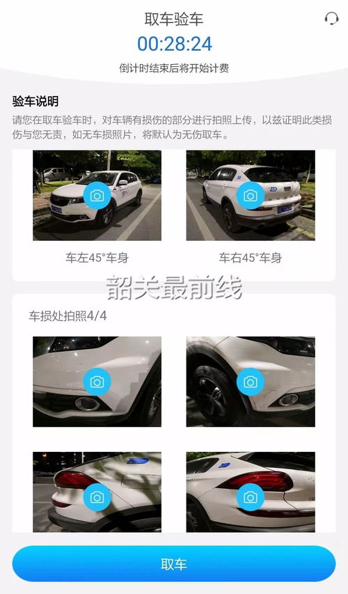 共享汽车的费用计算与使用体验
