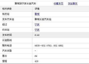 聊城到冠县的汽车票价