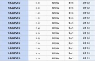 安康到杭州的汽车时间安排