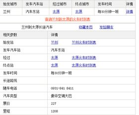 武威到兰州的汽车票价