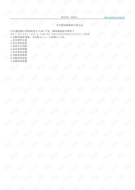 汽车的占地面积分析与计算方法
