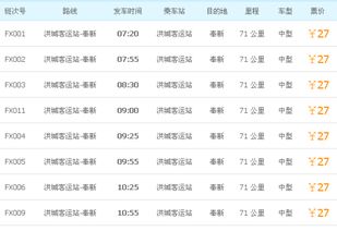 南昌到泰宁汽车票价解析
