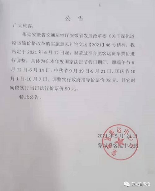 蚌埠到蒙城的汽车票价格