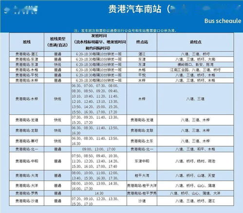 原阳到延津的汽车票价及出行指南