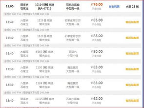 邢台到盘锦的汽车票价及路线详解