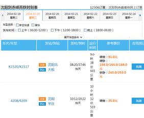 天山到赤峰的汽车票价